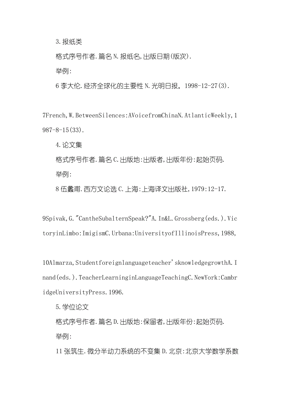 汉字论文参考文件格式论文参考文件格式范例_第3页