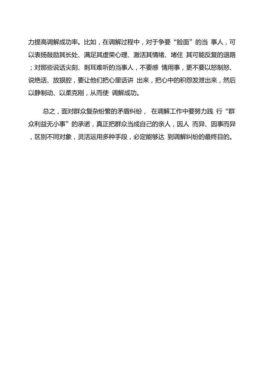 矛盾纠纷调解方法及技巧_第2页