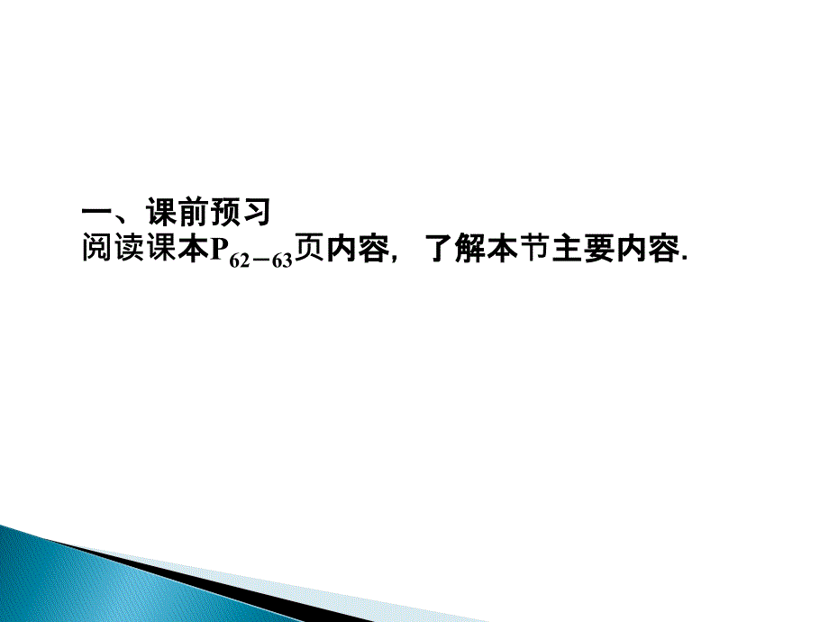 311比例的基本性质_第3页