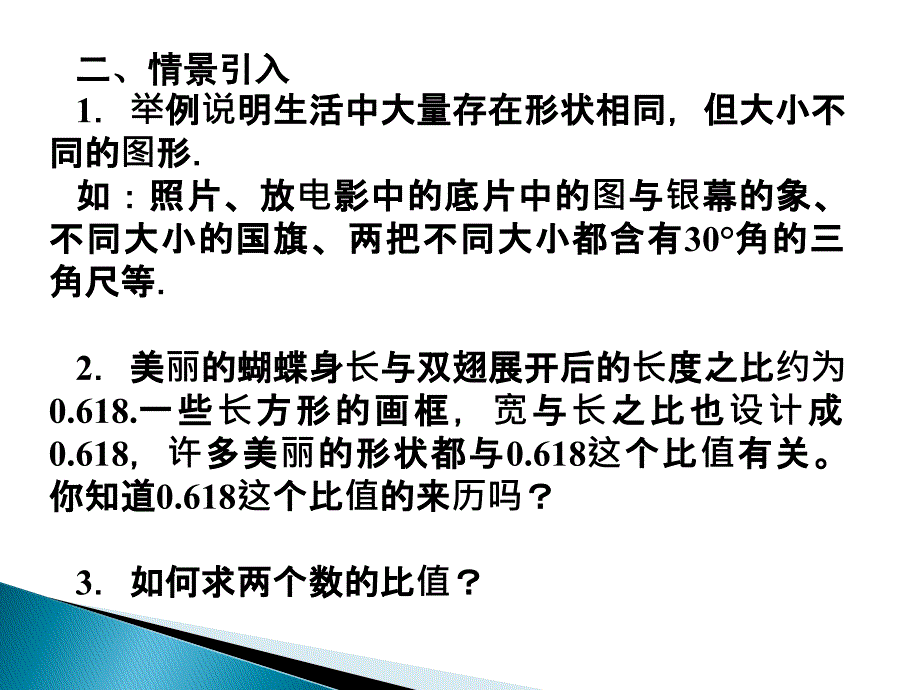 311比例的基本性质_第4页