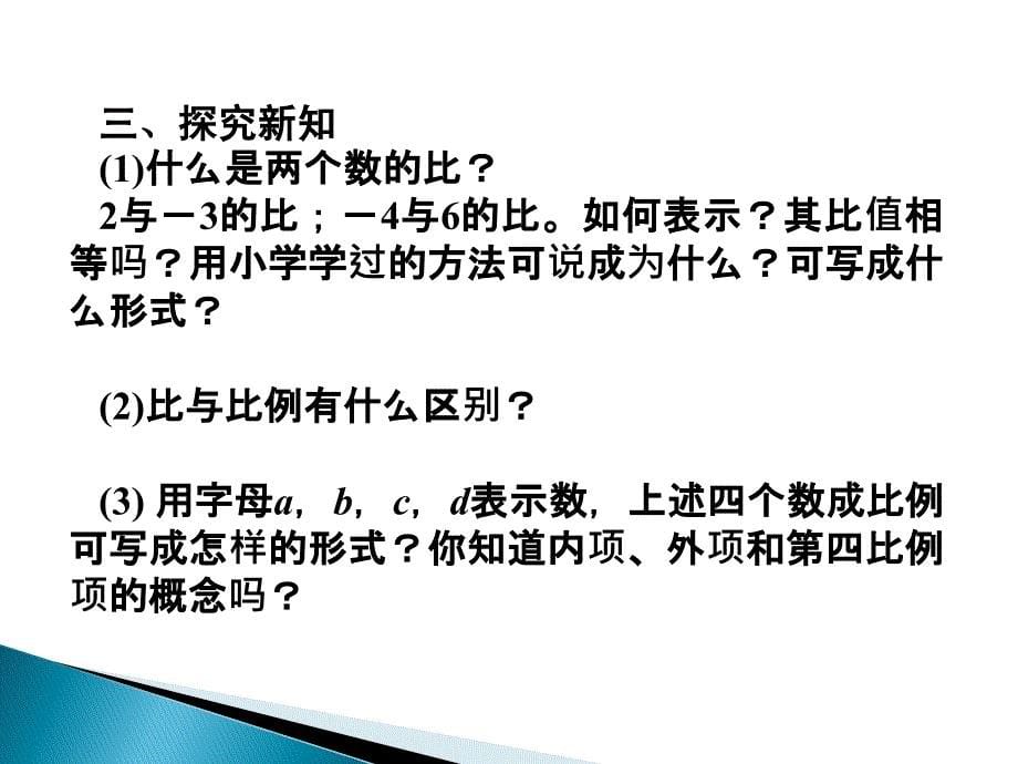 311比例的基本性质_第5页