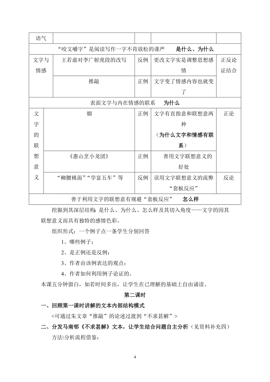 教学设计咬文嚼字_第4页