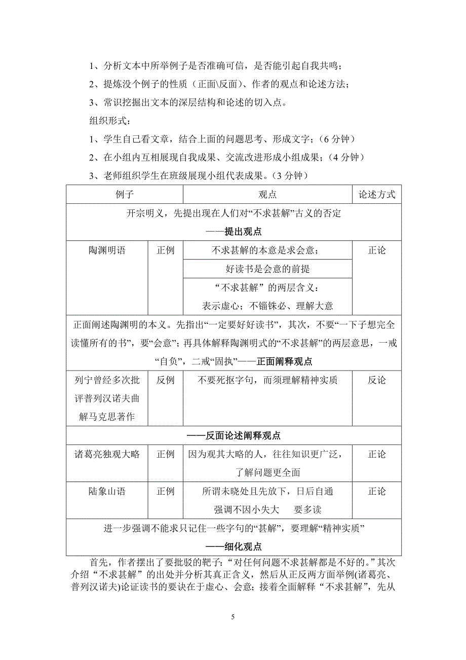 教学设计咬文嚼字_第5页