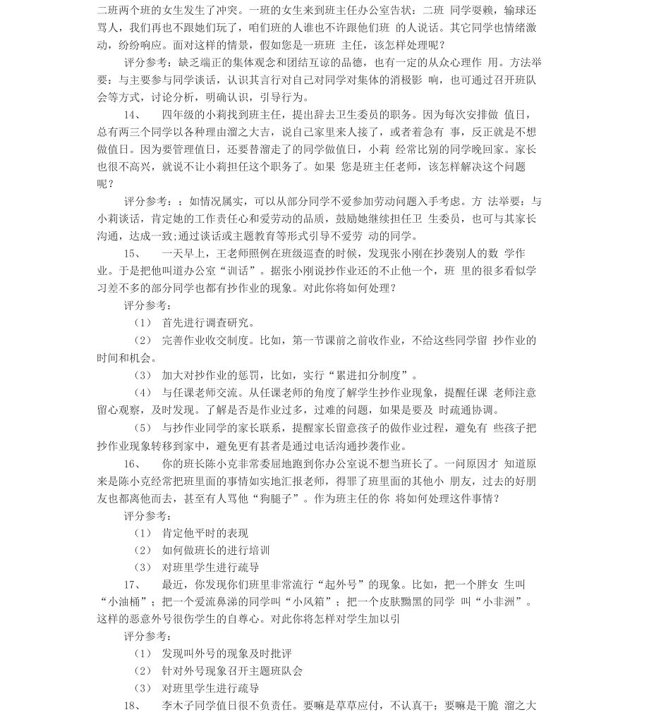 班主任技能大赛案例分析题_第3页