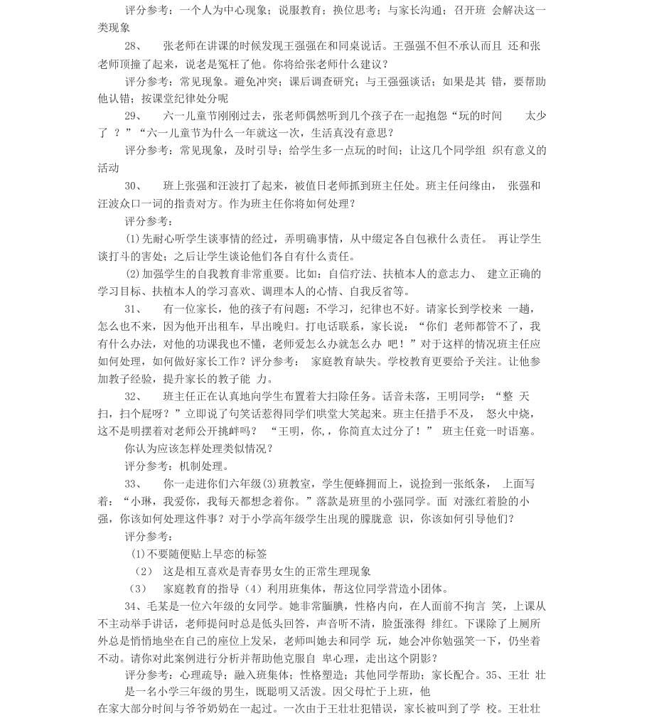 班主任技能大赛案例分析题_第5页