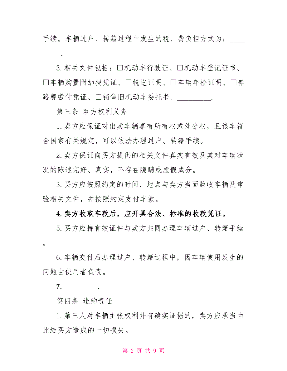 2022个人二手车买卖合同模板_第2页