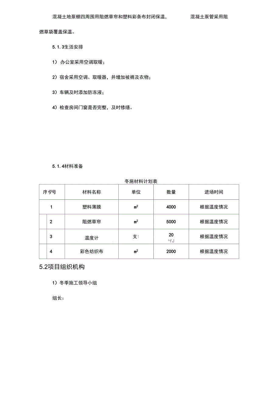 上海某工程冬季施工设计方案_第3页