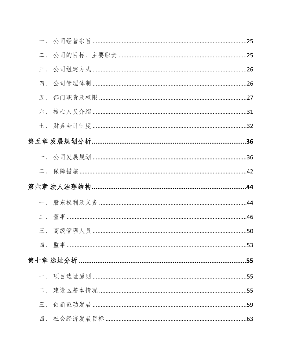 哈尔滨关于成立医用敷料公司可行性研究报告(DOC 96页)_第3页