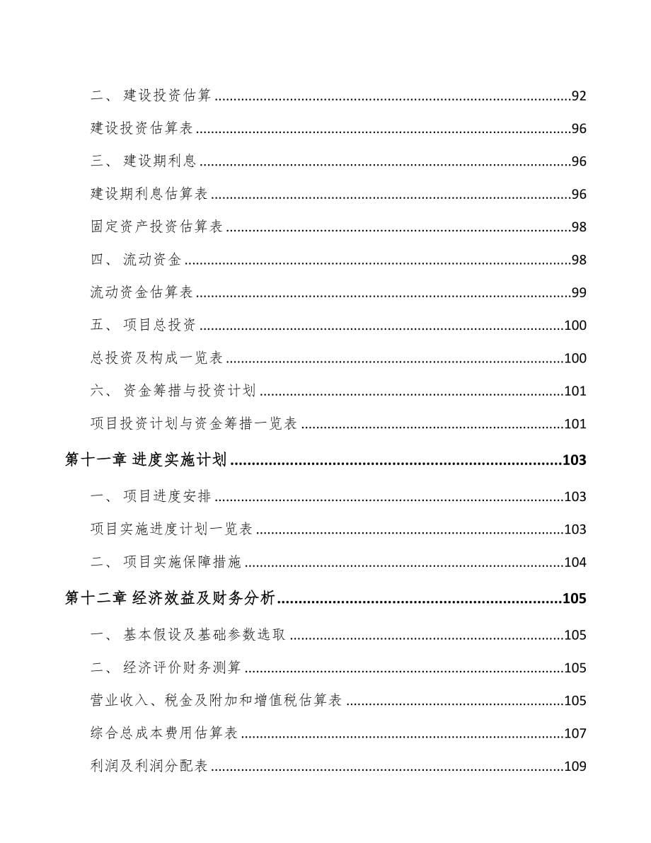 哈尔滨关于成立医用敷料公司可行性研究报告(DOC 96页)_第5页