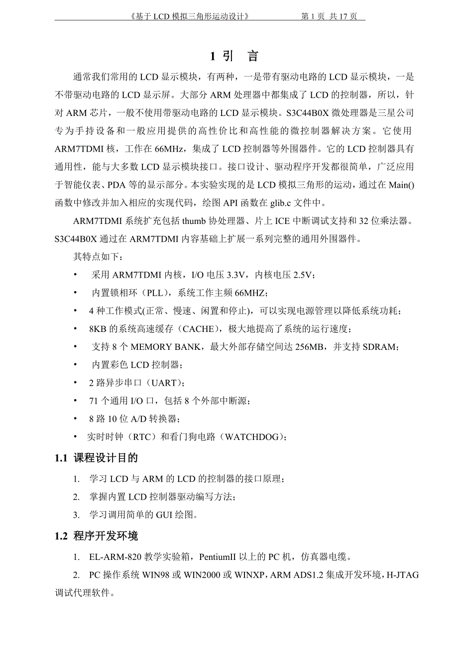 3150.《基于LCD模拟三角形运动设计》_第1页