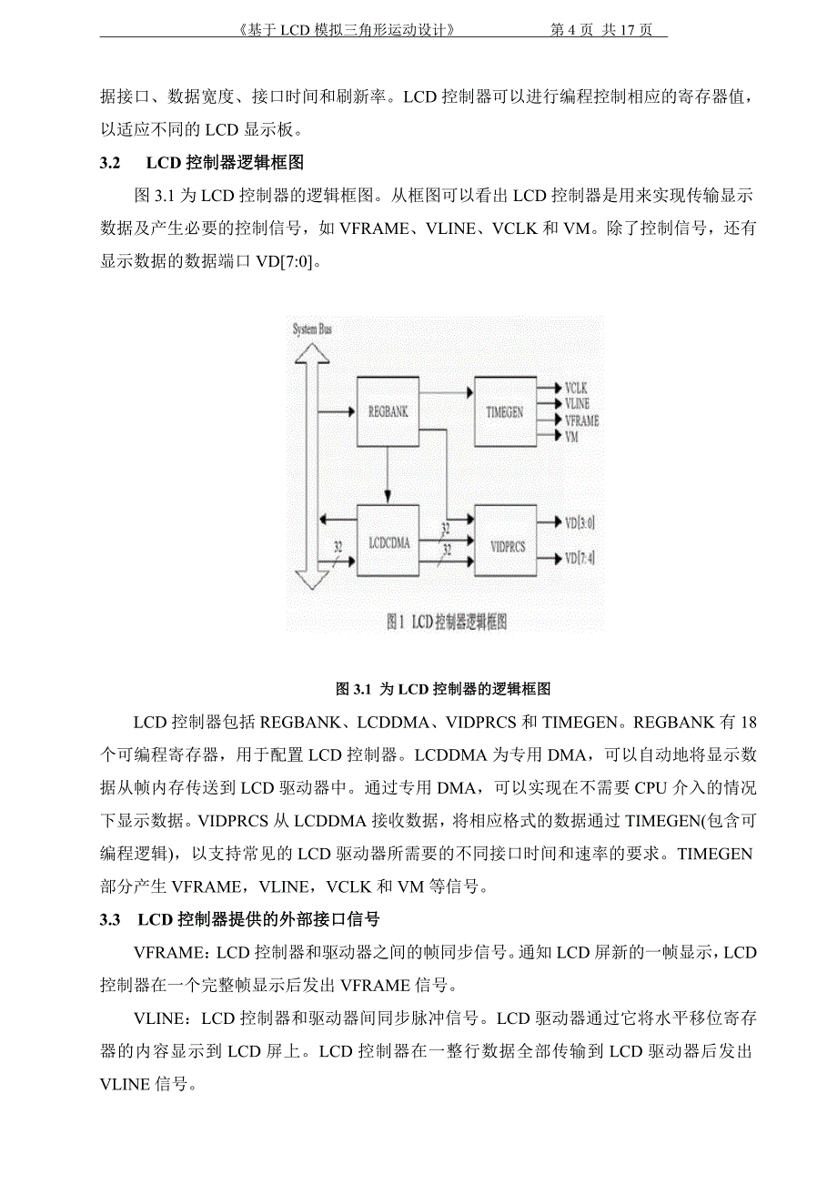 3150.《基于LCD模拟三角形运动设计》_第4页