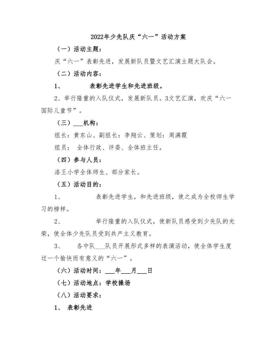 2022年少先队庆“六一”活动方案_第1页