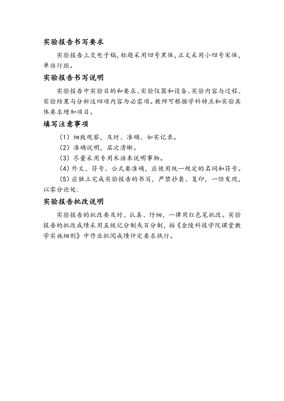 C语言实验报告.doc_第2页