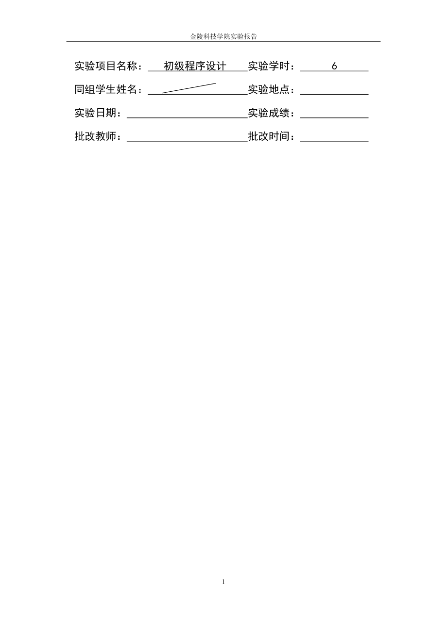 C语言实验报告.doc_第3页