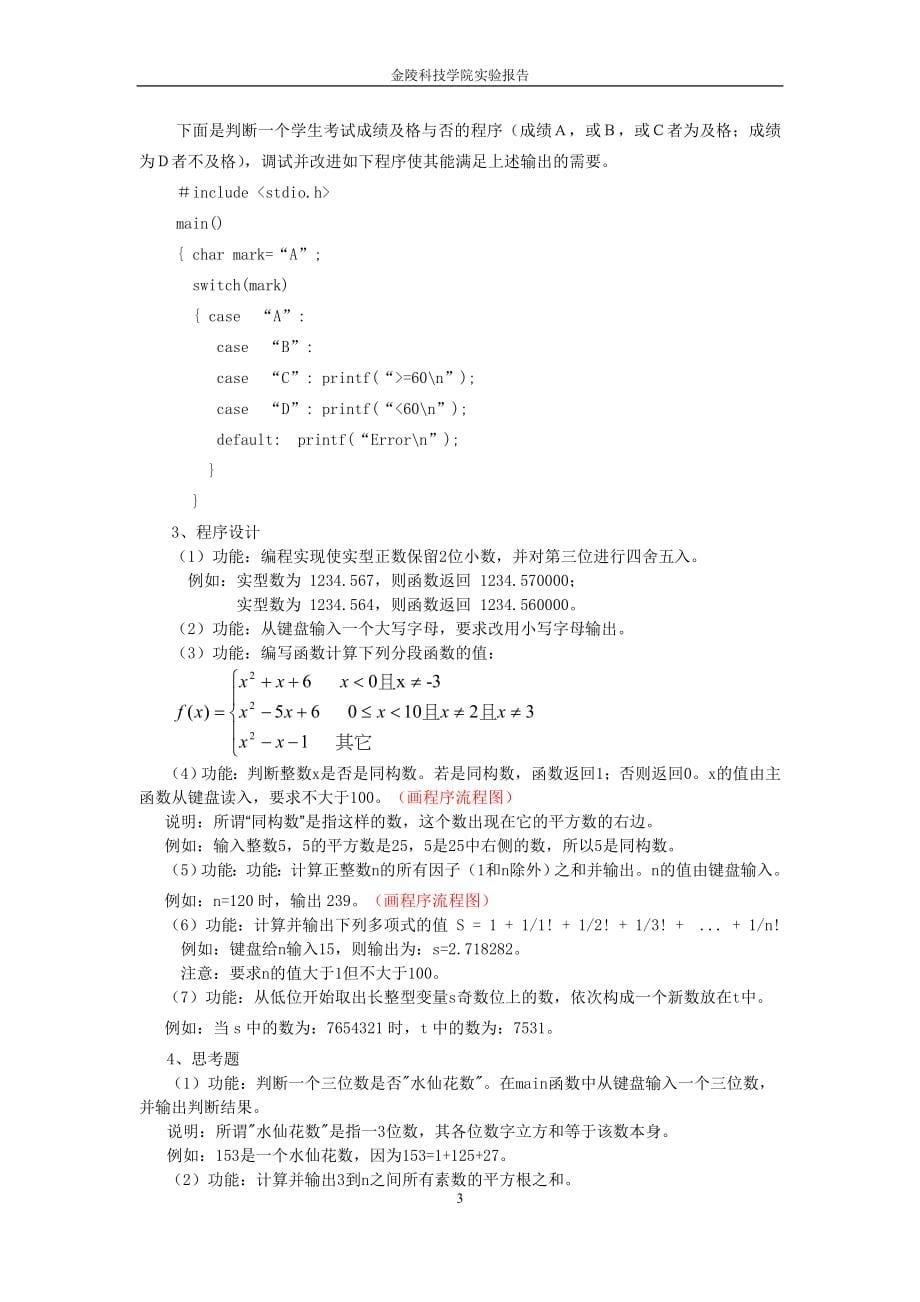 C语言实验报告.doc_第5页