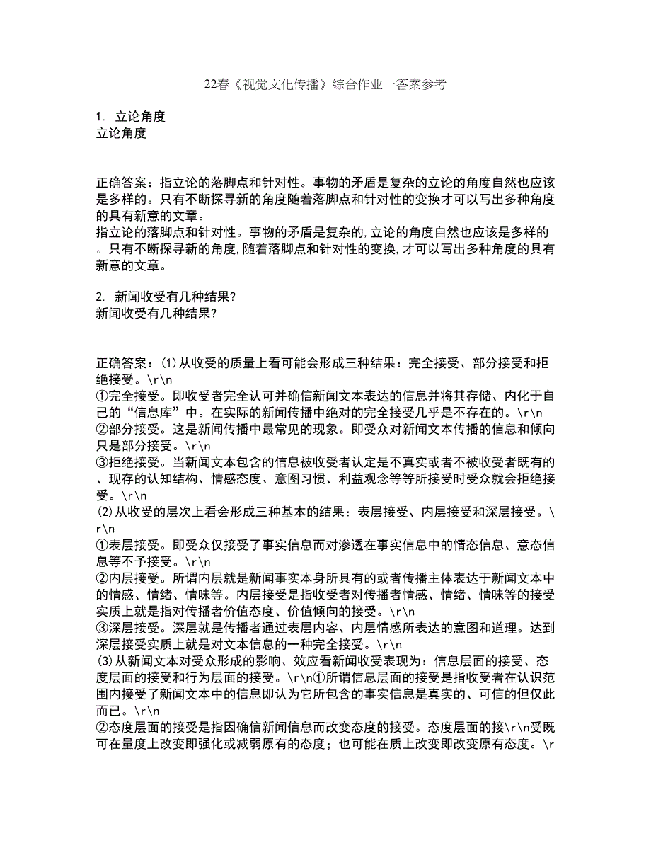 22春《视觉文化传播》综合作业一答案参考38_第1页