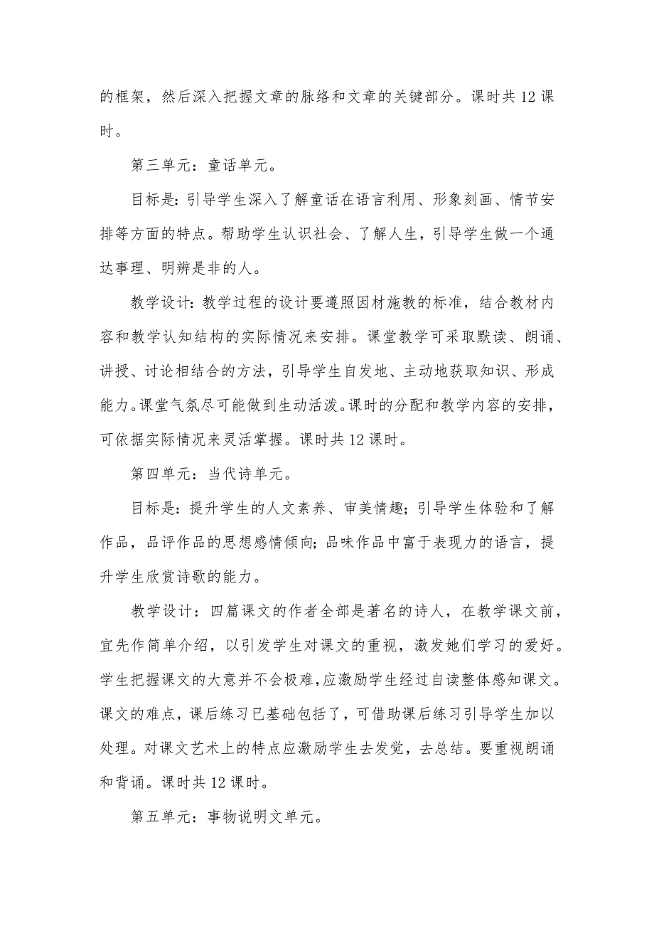 七年级下册英语书七年级下学期工作计划四篇_第3页