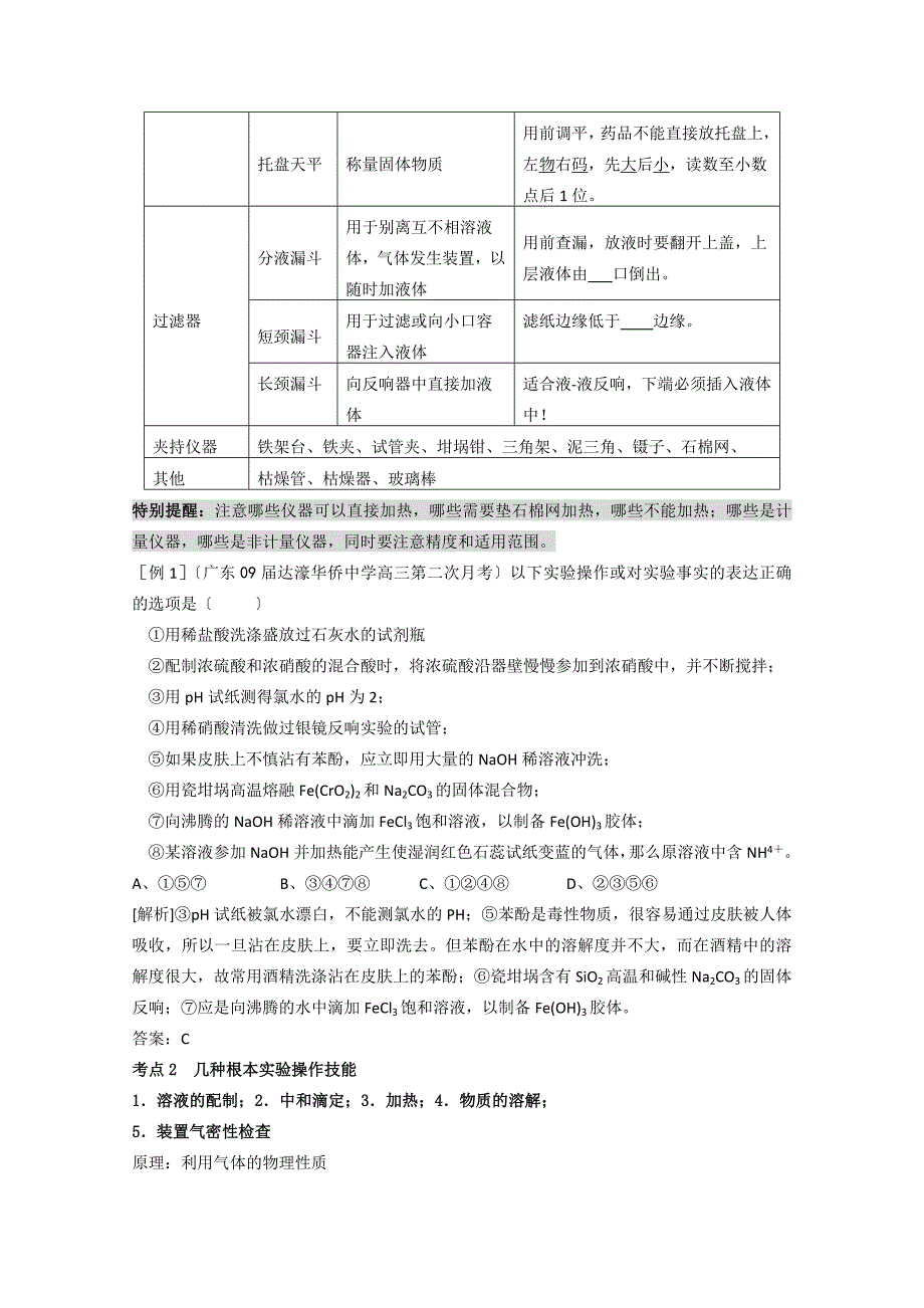 2022高三化学知识点详解大全——第33讲《常用仪器与基本操作》(高三)学案.docx_第2页