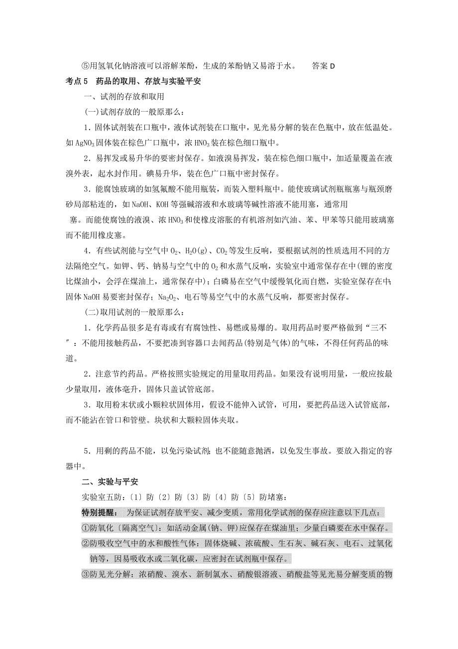 2022高三化学知识点详解大全——第33讲《常用仪器与基本操作》(高三)学案.docx_第5页