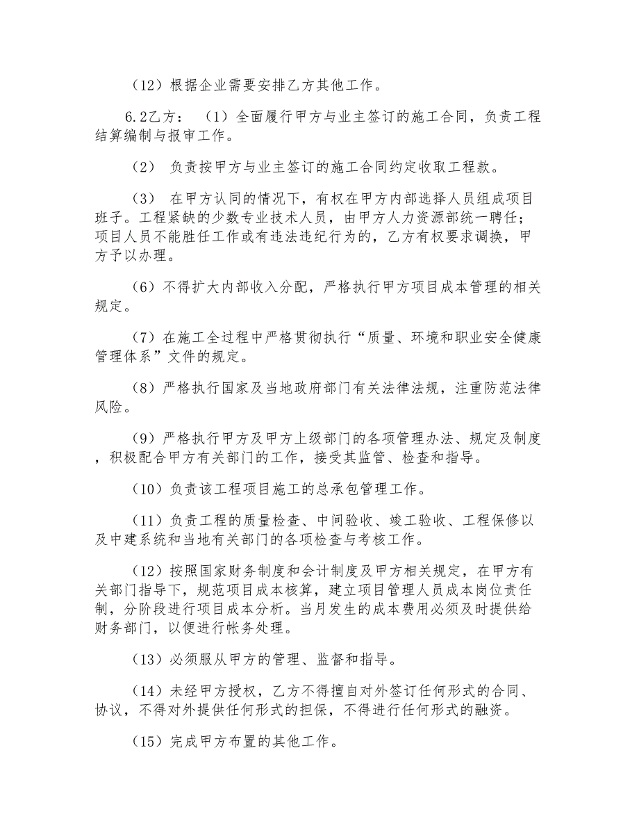 项目总工程师工作手册项目部管理目标责任书_第3页