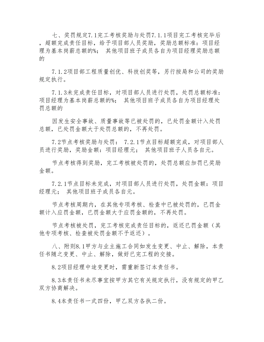 项目总工程师工作手册项目部管理目标责任书_第4页