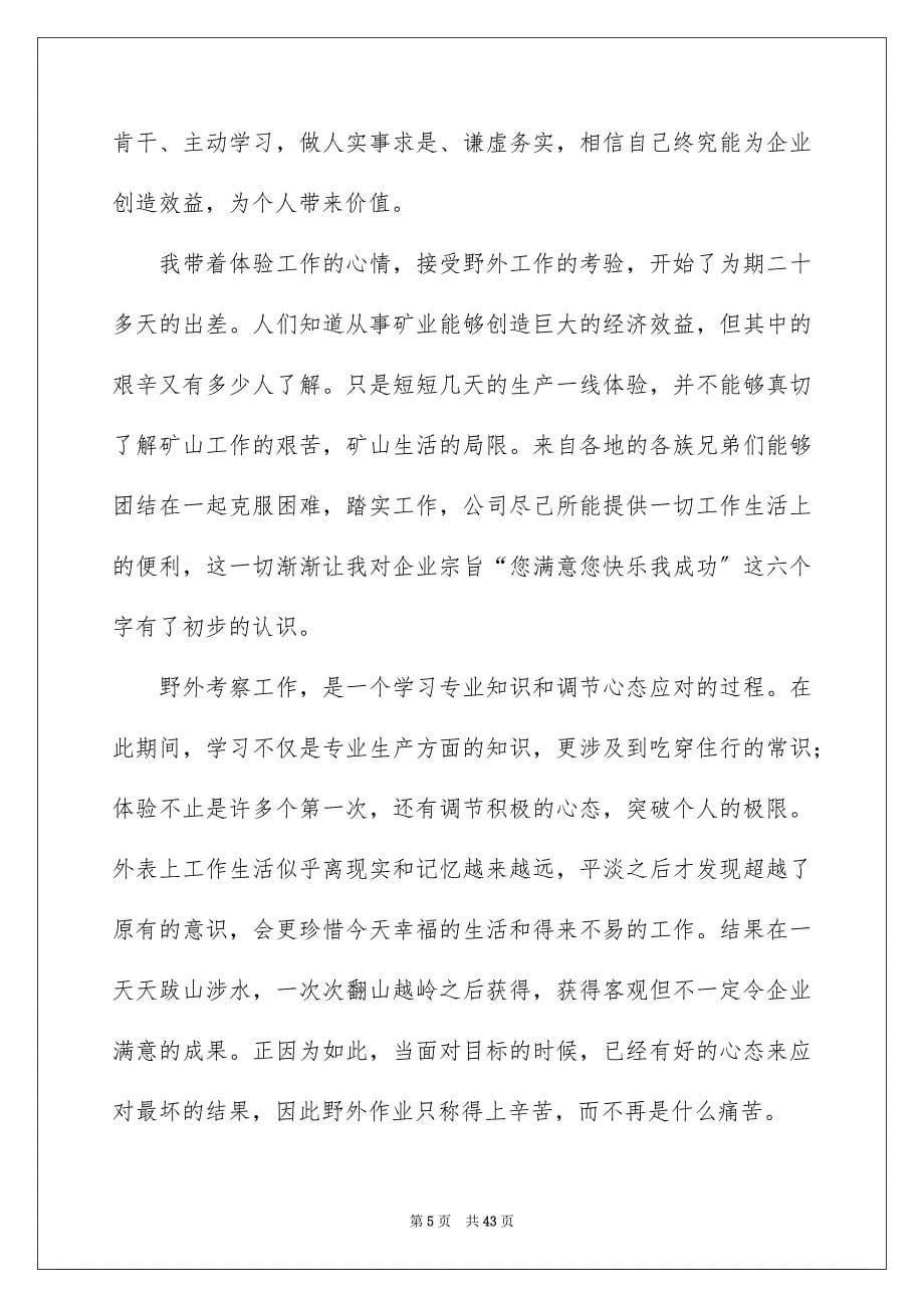 2023年公司新员工转正工作总结.docx_第5页