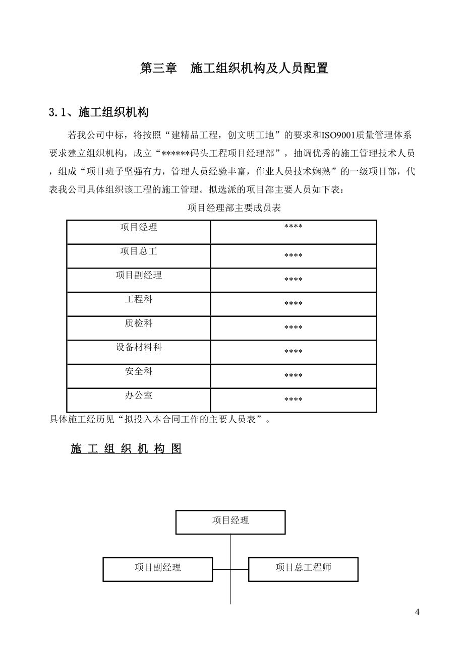 码头工程施工方案_第4页