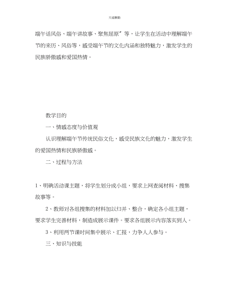 2023年主题班会教案八级《感悟中华文化走进端午》活动课设计.docx_第2页