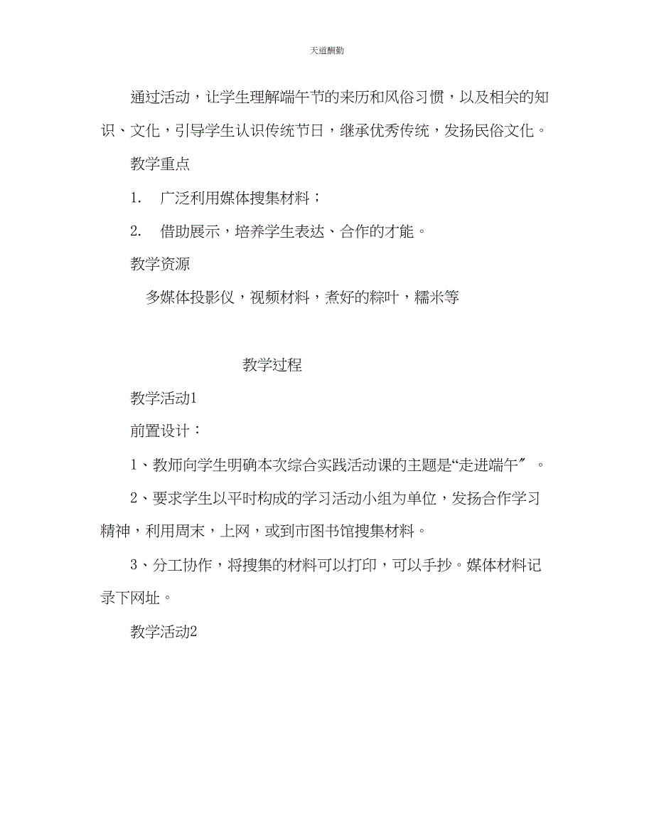 2023年主题班会教案八级《感悟中华文化走进端午》活动课设计.docx_第3页