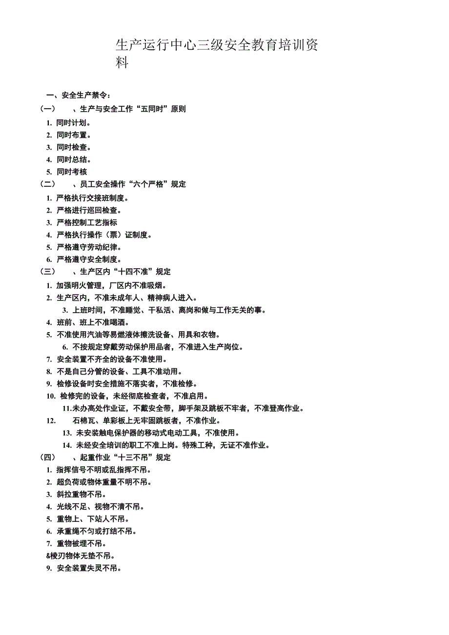 三级安全教育资料_第1页