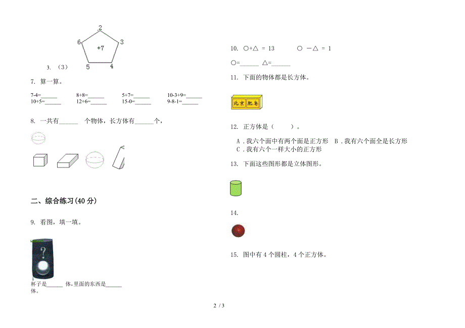 部编版练习题综合复习一年级上册小学数学六单元试卷.docx_第2页