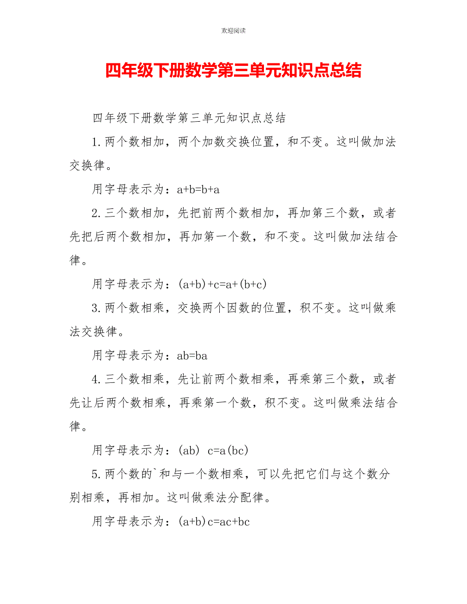 四年级下册数学第三单元知识点总结_第1页