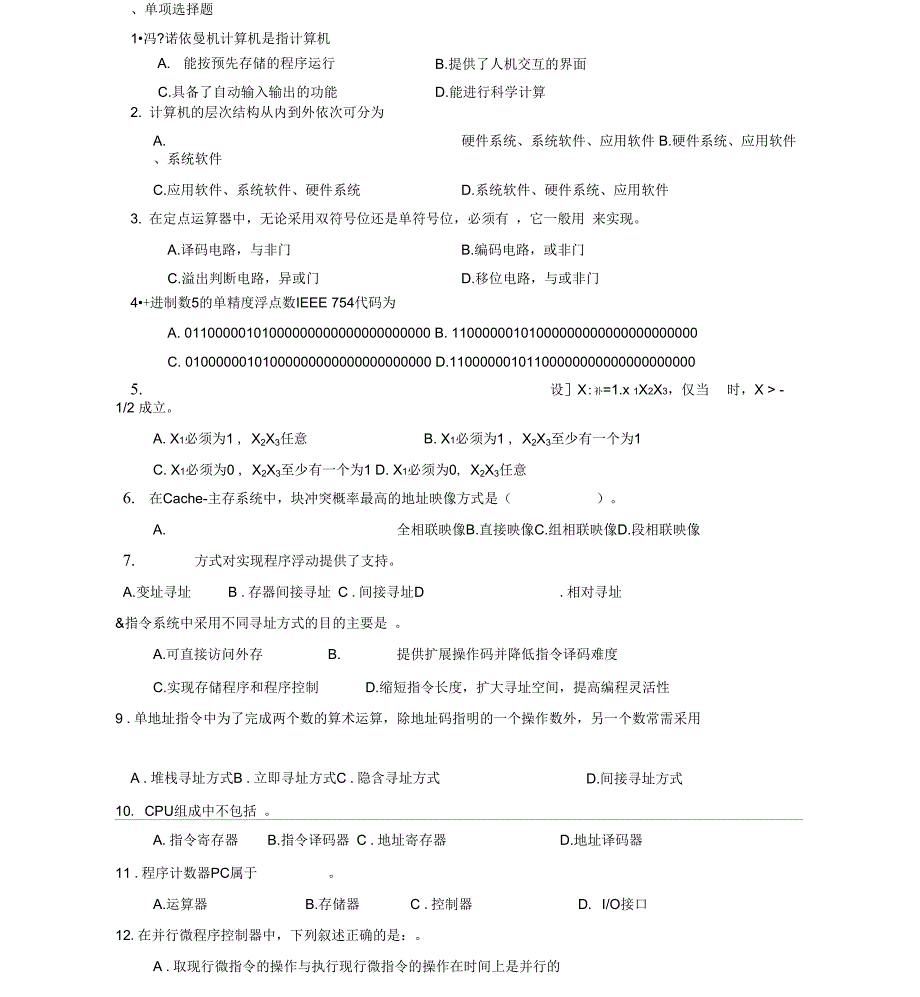 武大《计算机组成原理》试题3_第1页