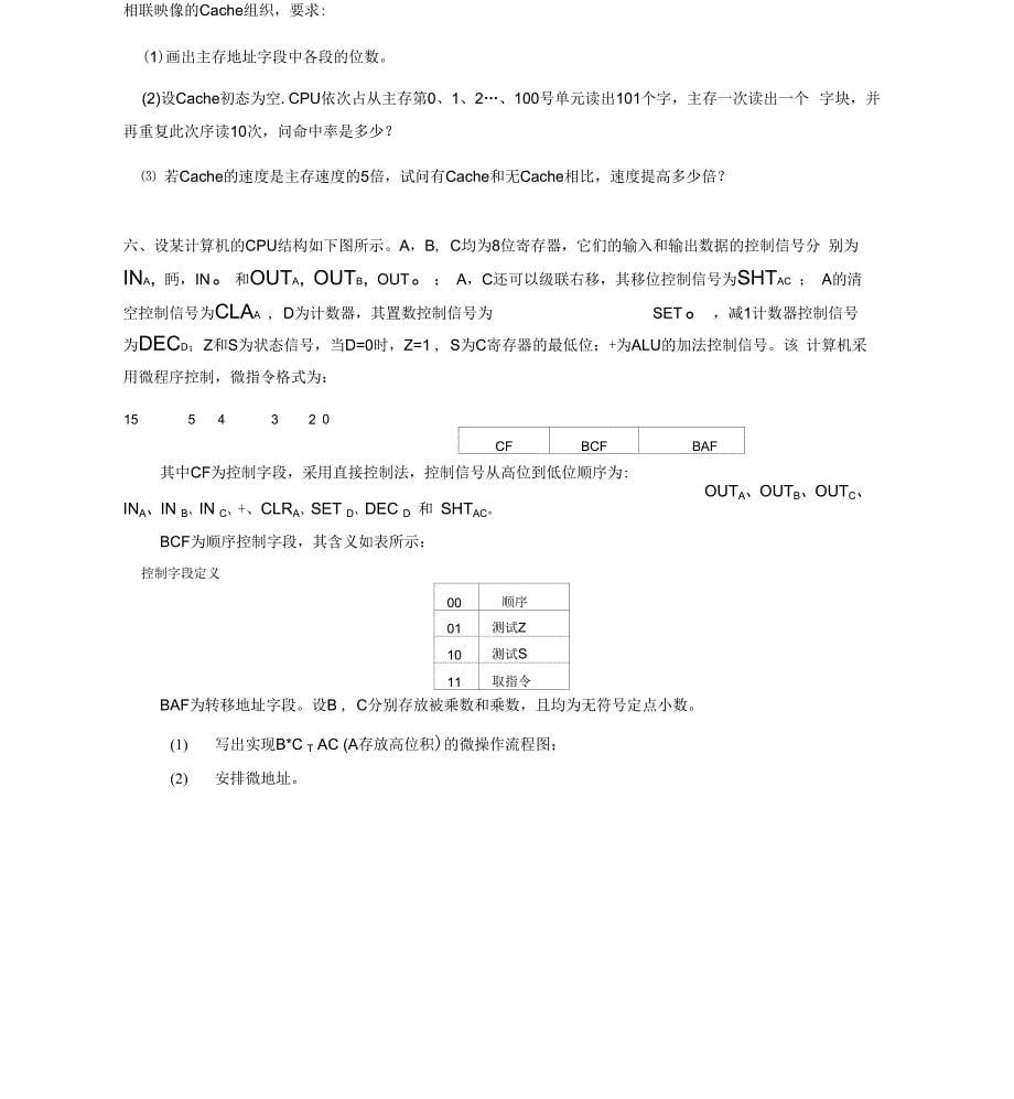 武大《计算机组成原理》试题3_第5页