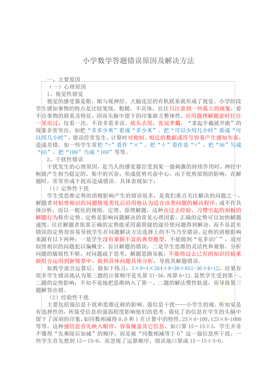 小学数学答题错误原因及解决方法_第2页