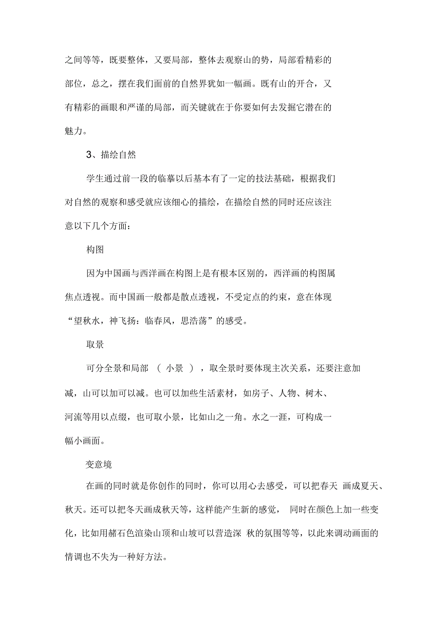 高校山水画教学研究探索论文_第4页