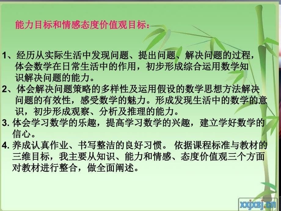 六年级上册_数学_知识点知识树_第5页