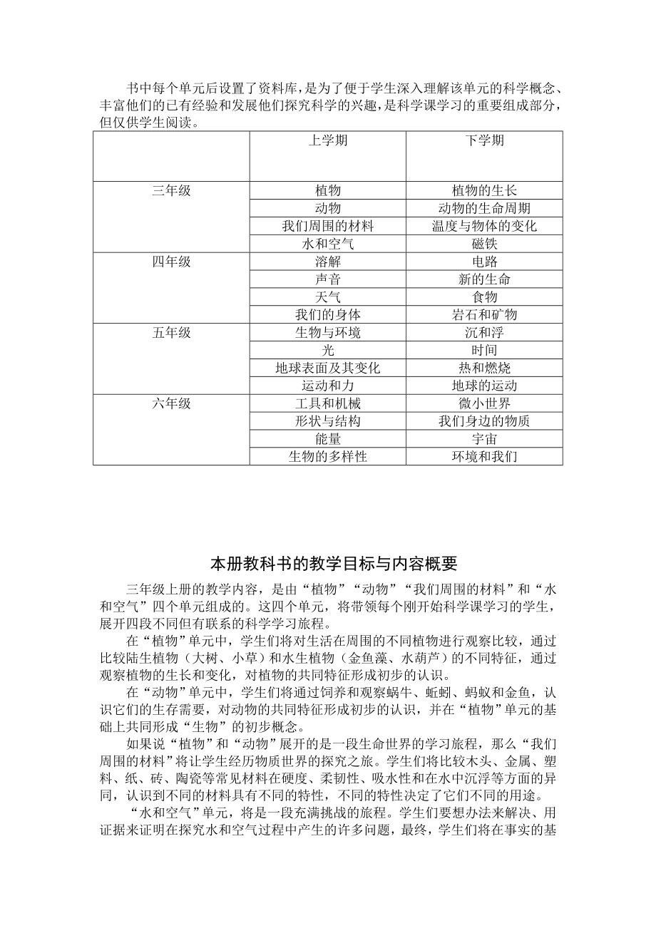 科学教师教学用书三年级上册.doc_第3页