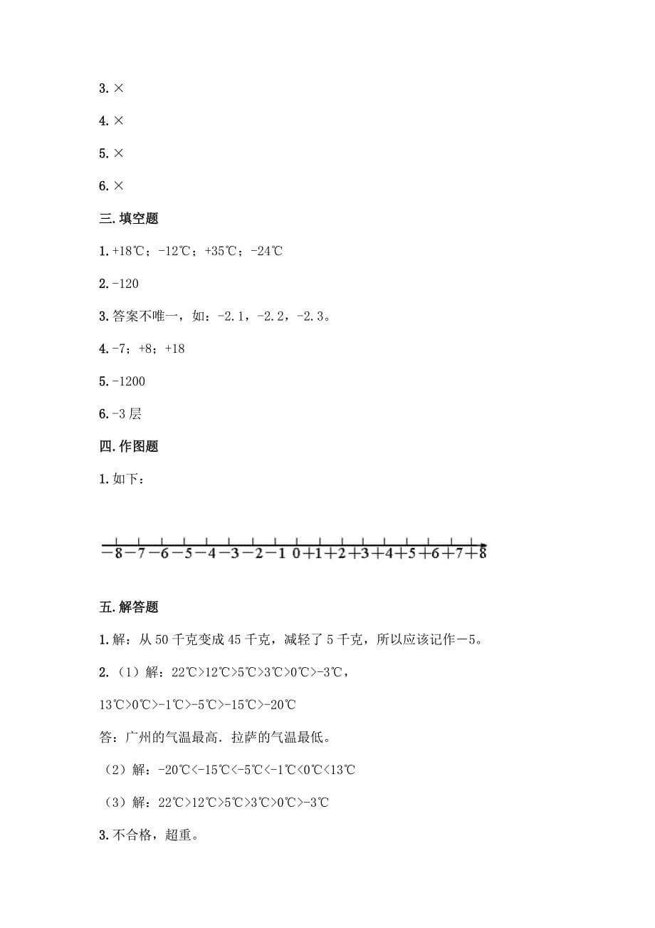 沪教版五年级下册数学第二单元-正数和负数的初步认识-测试卷(轻巧夺冠).docx_第5页