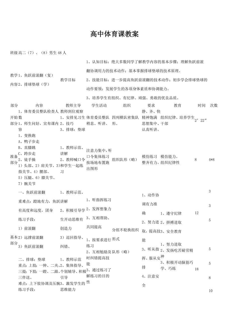 高中体育课教案.doc_第5页