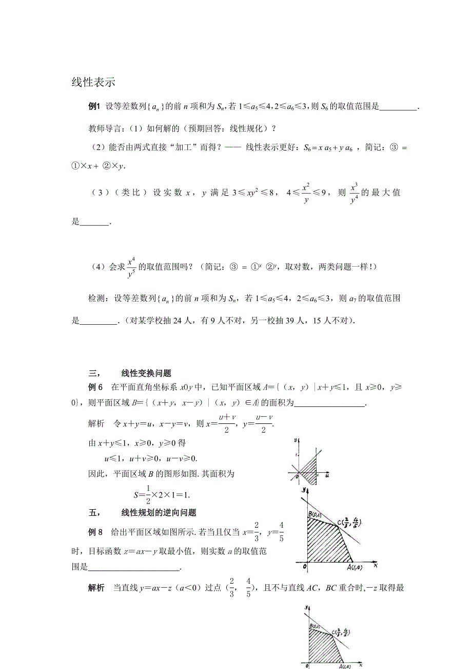 线性目标函数问题_第3页