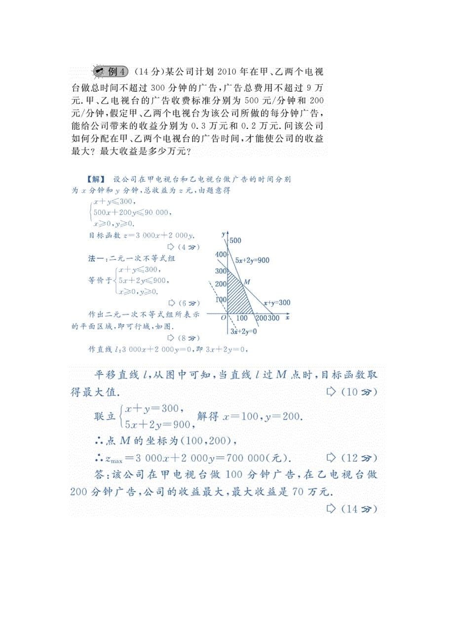 线性目标函数问题_第5页