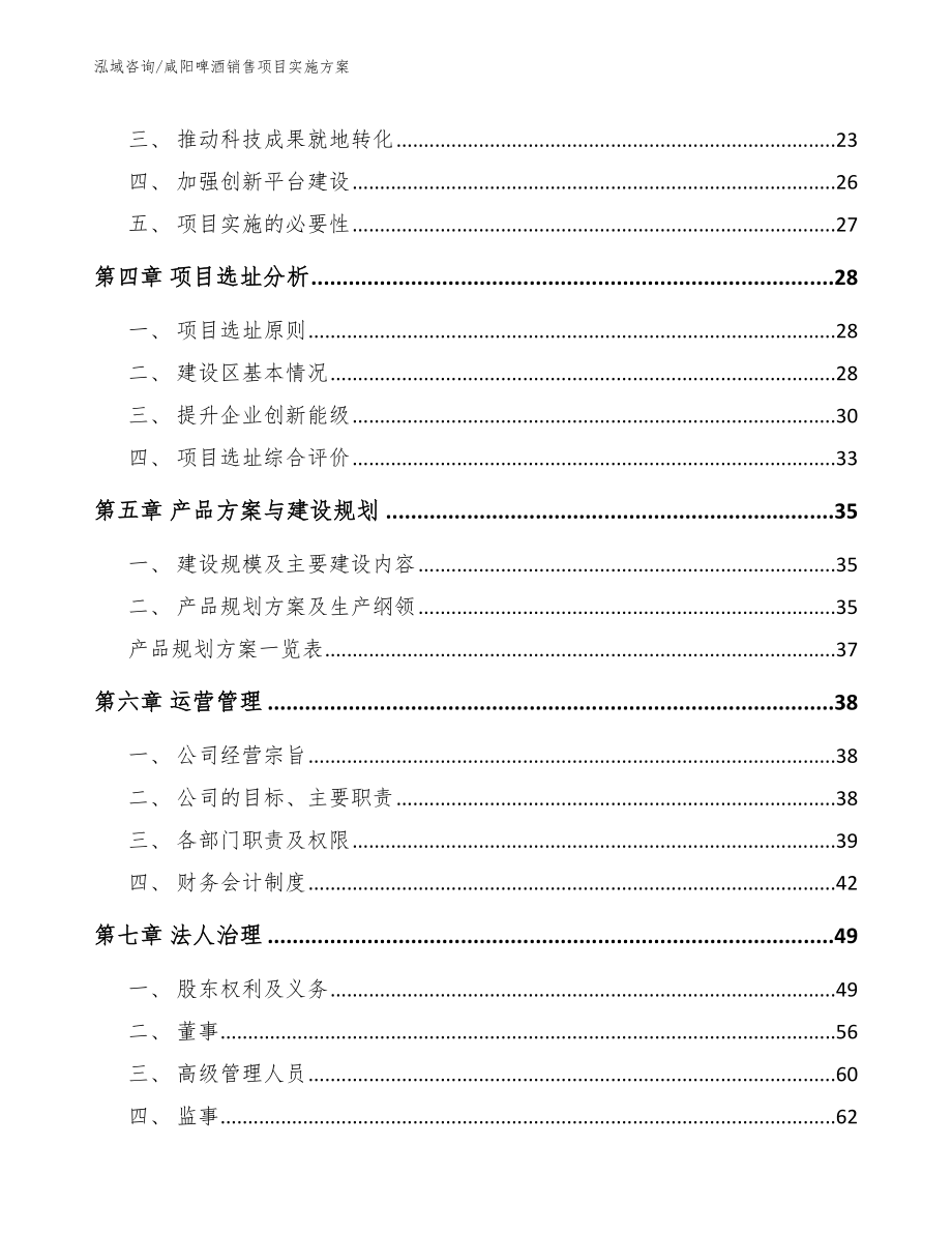 咸阳啤酒销售项目实施方案_第3页