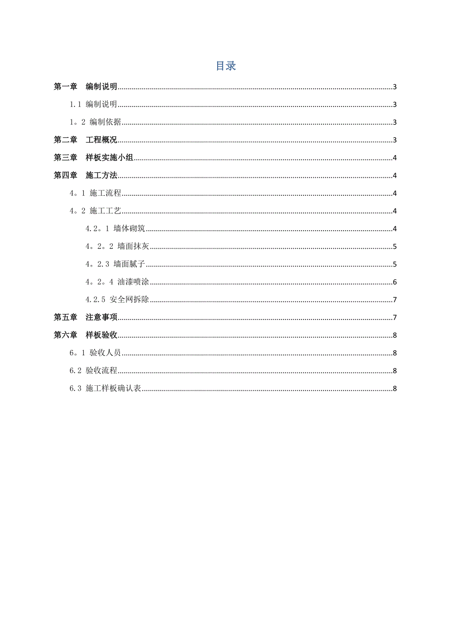 外墙油漆样板施工方案_第2页