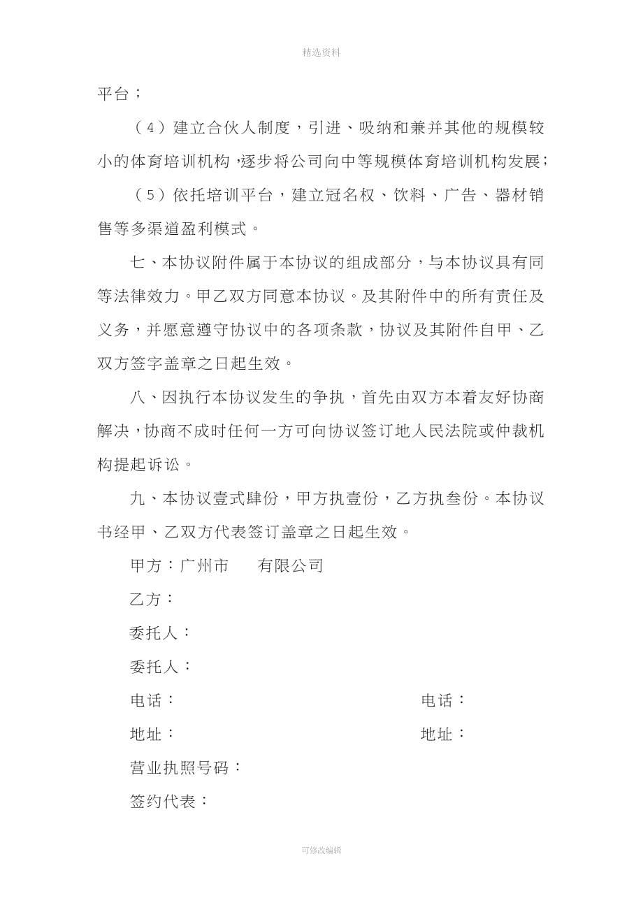 篮球培训合作协议书.doc_第5页