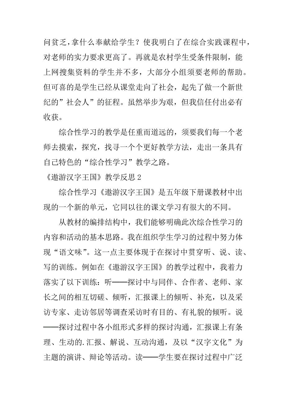 2023年《遨游汉字王国》教学反思13篇_第2页