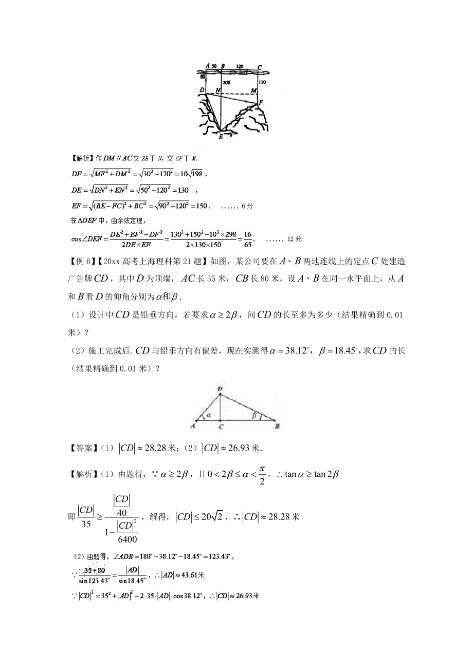 【最新资料】备战高考黄金100题解读与扩展系列之解三角形：专题5 正余弦定理在实际中的应用 Word版含解析_第3页