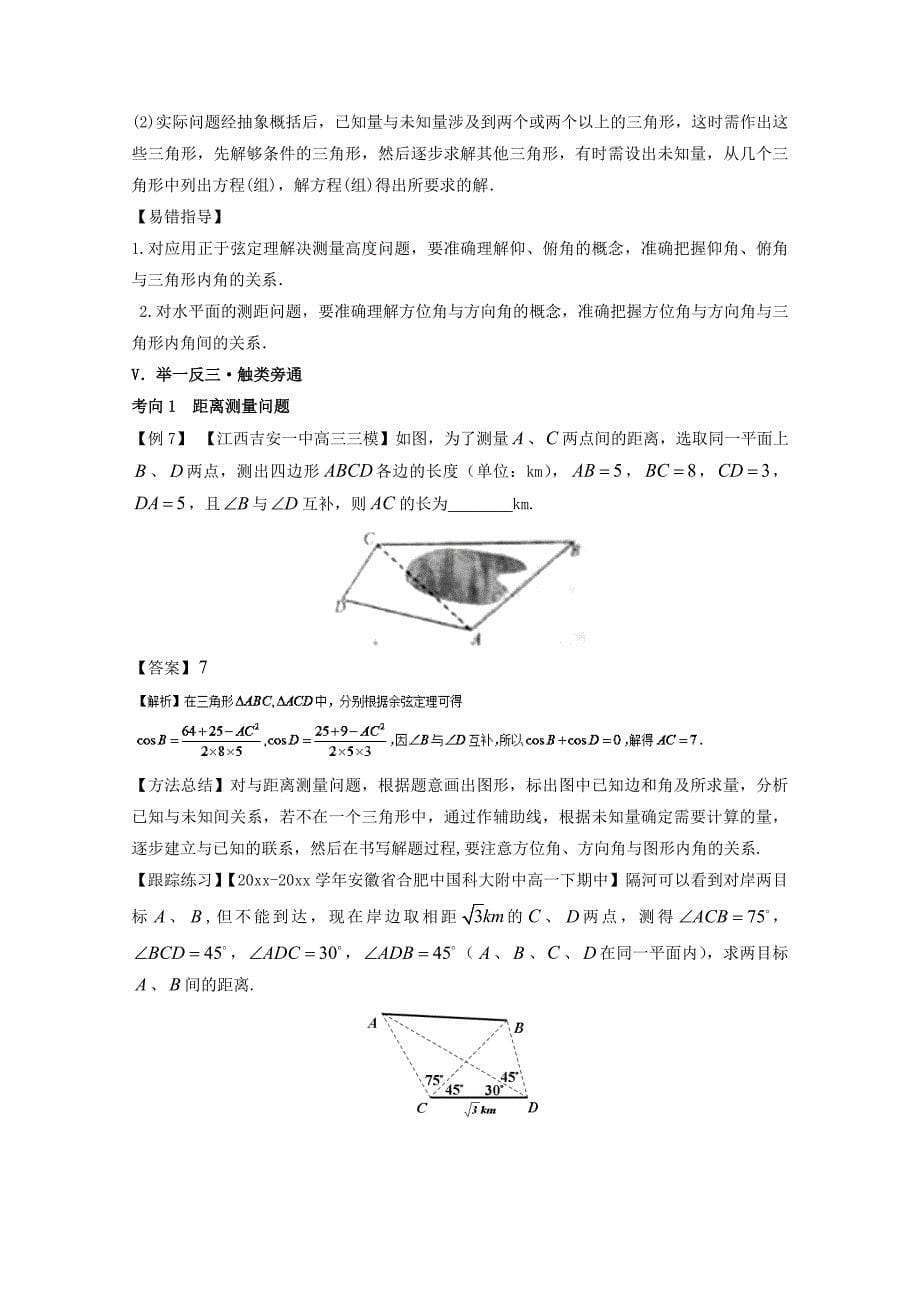 【最新资料】备战高考黄金100题解读与扩展系列之解三角形：专题5 正余弦定理在实际中的应用 Word版含解析_第5页