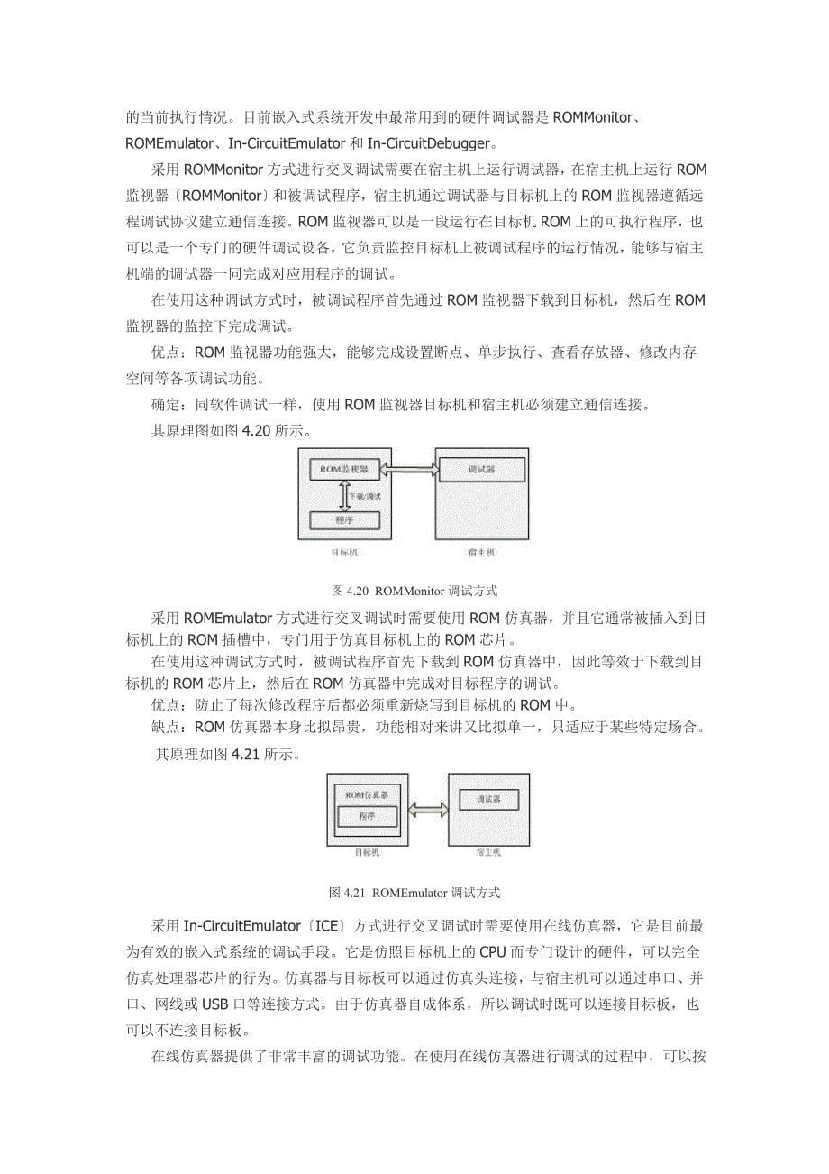 嵌入式软件开发流程_第5页