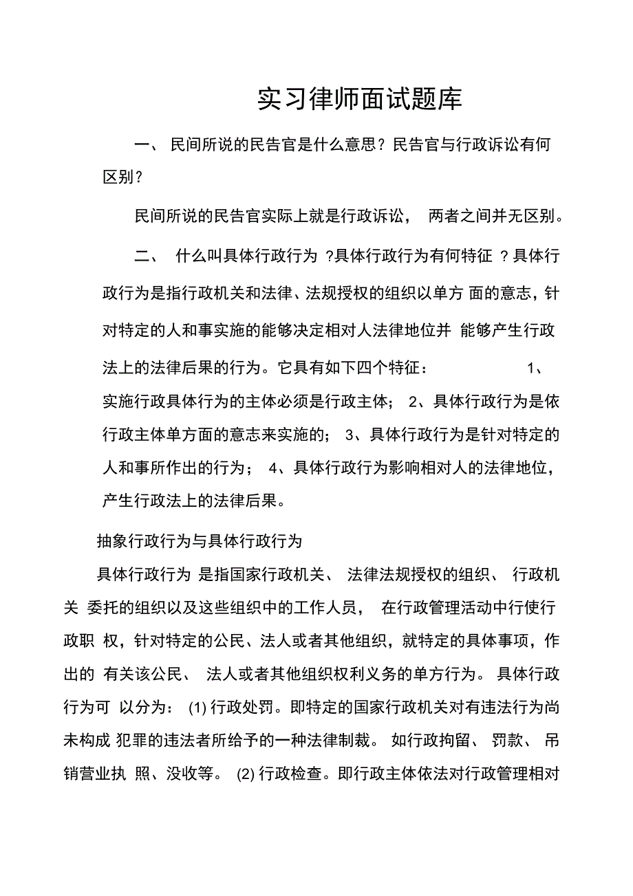 律师面试题库_第1页